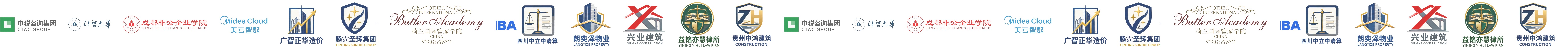 与我们同行的企业:中税咨询集团、财智光华、成都非公企业学院、美云智数、广智正华造价、腾霆圣辉集团、TIBA、四川中立中清算、朗奕泽物业、兴业建筑、益铭亦慧律所、贵州中鸿建筑